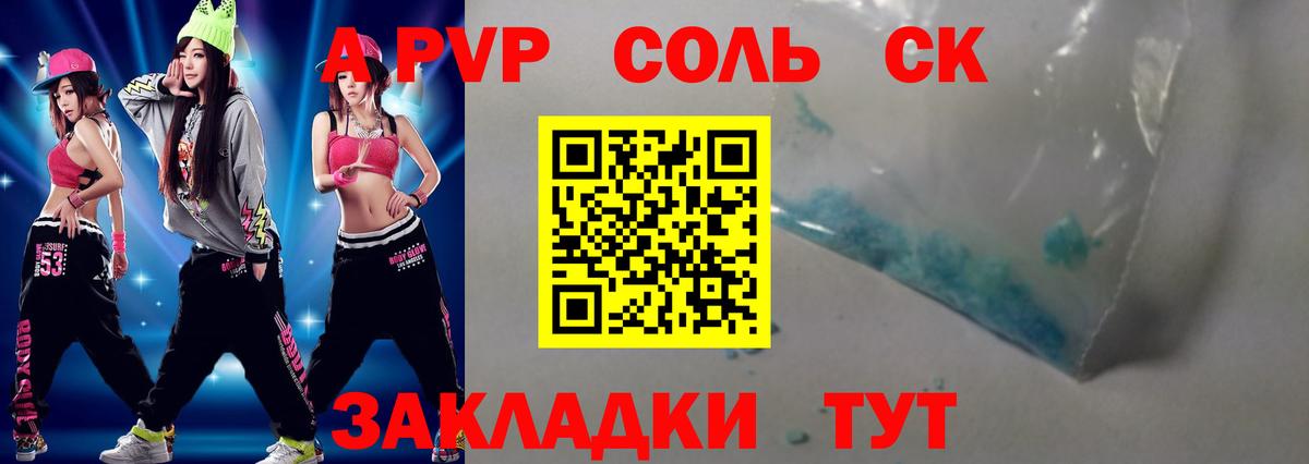 Alfa_PVP Соль Троицк