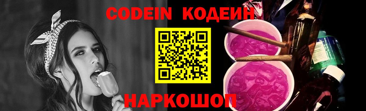 Кодеиновый сироп Lean Purple Drank  Кодеиновый сироп Lean напиток Lean (лин)  Вход с VPN  Троицк 
