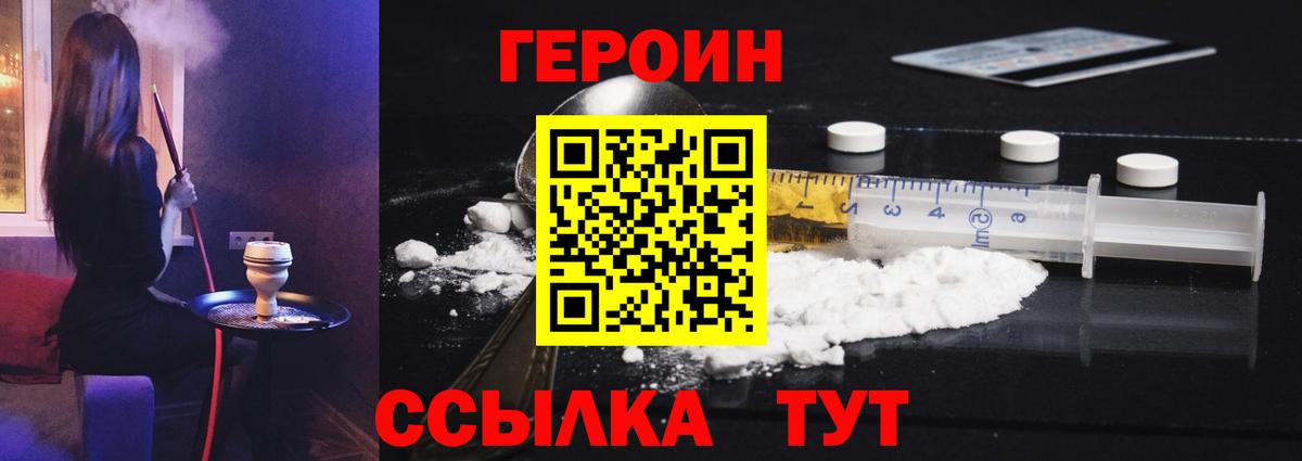 Троицк  ГЕРОИН  Вход с VPN  Героин Heroin 