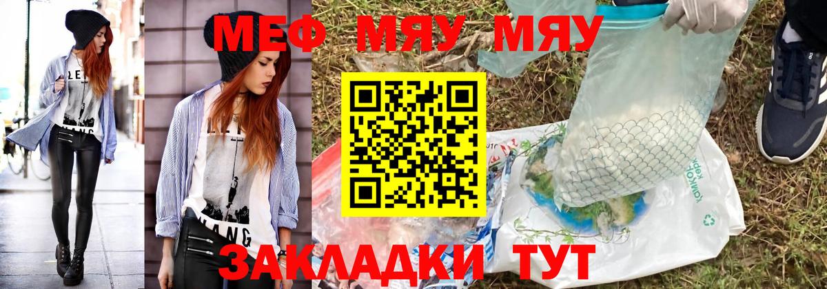 Меф Троицк