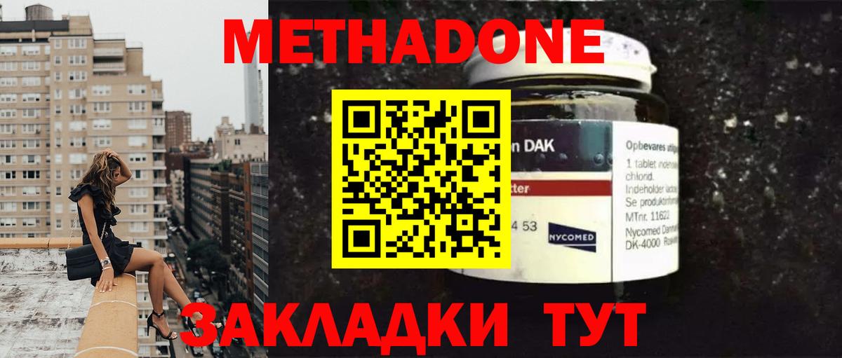 Метадон methadone Троицк