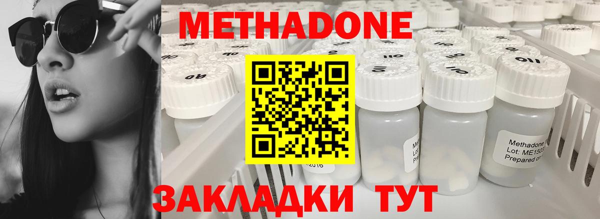 Троицк  МЕТАДОН кристалл  Метадон мёд  Вход с VPN 